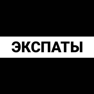 Telegram profile photo for Дубай экспаты