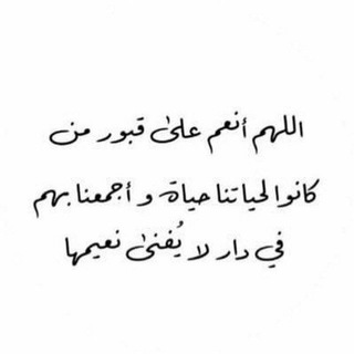 Telegram profile photo for دعاء للمتوفين🌿