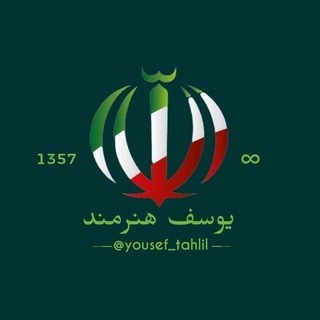 Telegram profile photo for یوسف هنرمند