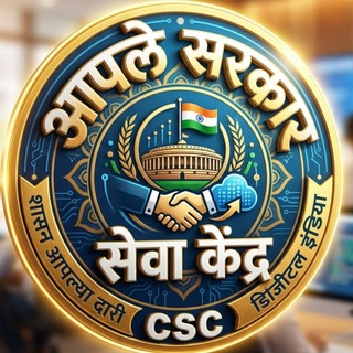 Telegram profile photo for आपले सरकार सेवा केंद्र (CSC)