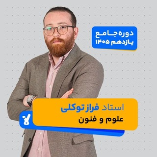 Telegram profile photo for علوم فنون توکلی
