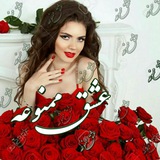 Telegram profile photo for کانال عشق ممنوعه