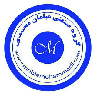 Telegram profile photo for کانال مبلهای سلطنتی گروه صنعتی مبلمان محمدی
