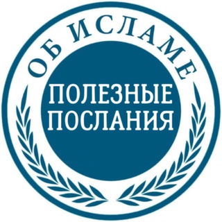Telegram profile photo for Перевод полезных посланий