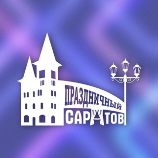 Telegram profile photo for Праздничный Саратов
