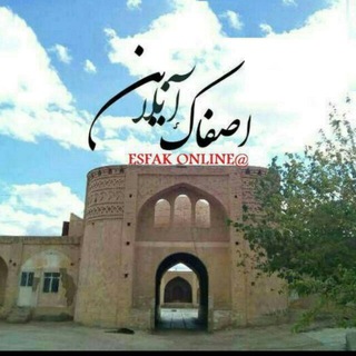 Telegram profile photo for 🔥اصفاک آنلاین🔥