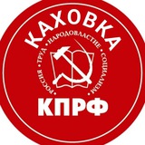 Telegram profile photo for Каховская Коммуна