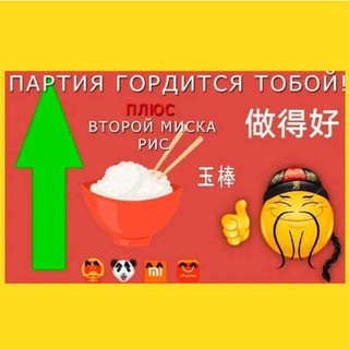 Telegram profile photo for ВЕЛИКИ КИТАЙСКИ ПАРТИЯ (опросы)
