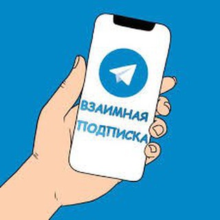 Telegram group profile photo for 🔺ВП-ЧАТ🔺 | ВЗАИМНАЯ ПОДПИСКА 🤝