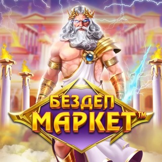 Telegram profile photo for Бездеп Маркет