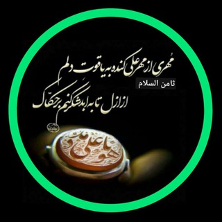 Telegram profile photo for ثامن السلام