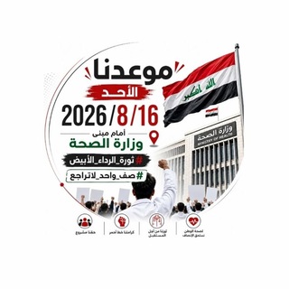Telegram profile photo for خريجي المهن الطبية والصحية والتمريضية