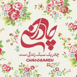 Telegram profile photo for چادرانه
