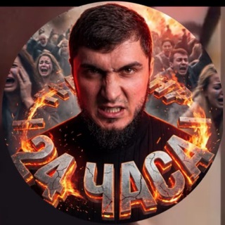 Telegram profile photo for Абу-Курах 24 часа