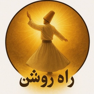 Telegram profile photo for راه روشن(عبدالجبار کاکایی)