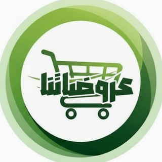 Telegram profile photo for عروضاتنا