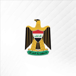 Telegram profile photo for الحكومة العراقية | Government of Iraq