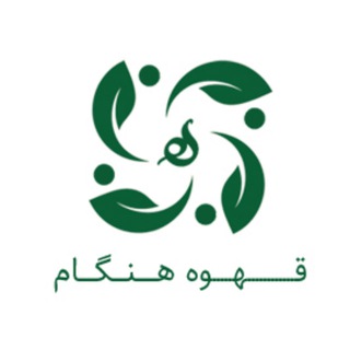 Telegram profile photo for خرید قهوه (پودر، دانه و قهوه فوری) با قهوه هنگام