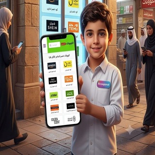 Telegram profile photo for الكوبونات | اكواد خصم تليجرام