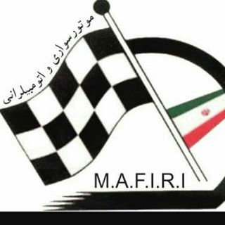 Telegram profile photo for هیئت موتورسواری و اتومبیلرانی استان مازندران