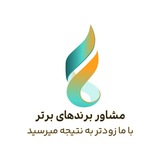 Telegram profile photo for 🕺مشاور برندهای برتر ایرانی