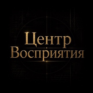 Telegram profile photo for Центр Восприятия