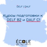 Telegram profile photo for Отзывы Je reussis mon DELF B2 / DALF C1