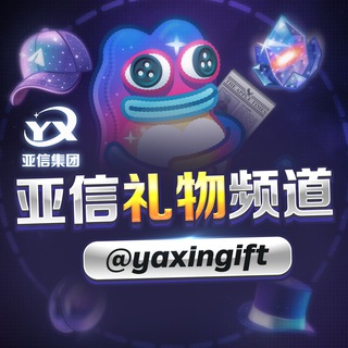 Telegram profile photo for Gift.亚信礼物买卖频道