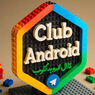 Telegram profile photo for { اندروید کلوب }