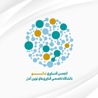 Telegram profile photo for انجمن علمی فناوری نانو