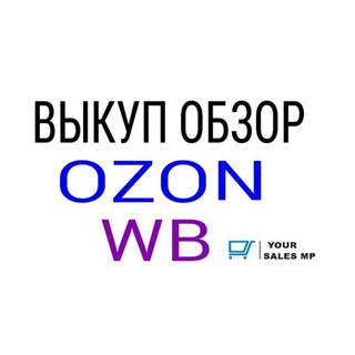 Telegram profile photo for Выкуп Обзор товара на WB/OZON