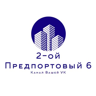Telegram profile photo for П6 | Подслушано в УК (Предпортовый, 6)