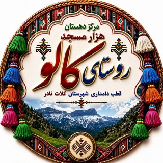 Telegram profile photo for رسانه کهلاوا مه |صدای مردم هزارمسجد