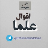 Telegram profile photo for اقوال علما