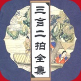 Telegram profile photo for 三言二拍
