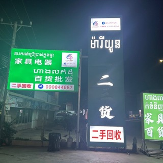 Telegram profile photo for 木牌 马云 二手买卖