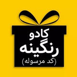 Telegram profile photo for کد مرسوله كادورنگينه🙏🏻