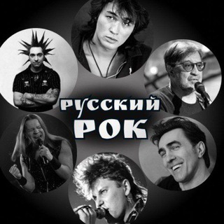 Telegram profile photo for Русский рок