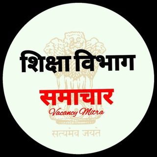 Telegram profile photo for शिक्षा विभाग समाचार (All Education News )📰🗞️