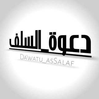 Telegram profile photo for Da'watu as-Salaf