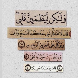 Telegram profile photo for لِّيَطْمَئِنَّ قَلْبِي ﮼♡.