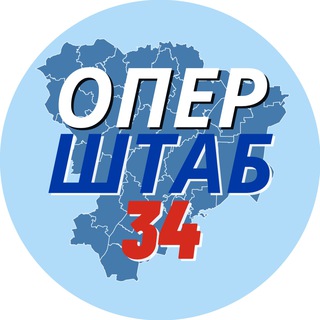 Telegram profile photo for Оперштаб Волгоградской области