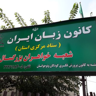 Telegram profile photo for خواهران بزرگسال گرگان