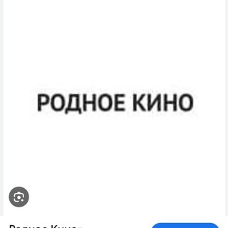 Telegram profile photo for 📺** Советское Родное Кино **📻