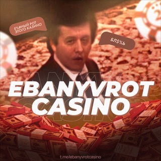 Telegram profile photo for EBANYVROT CASINO