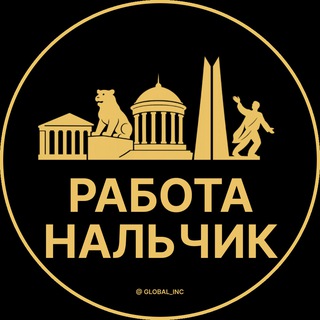 Telegram profile photo for Вакансии в Нальчике