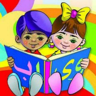 Telegram profile photo for روضة تعليم الاطفال👫🏻