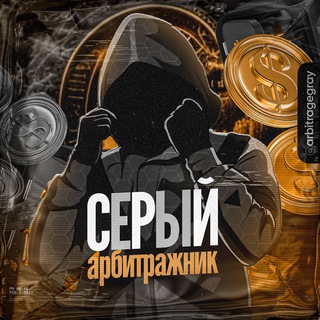 Telegram profile photo for СЕРЫЙ ПЕРЕХОДНИК
