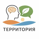 Telegram profile photo for Территория | психология