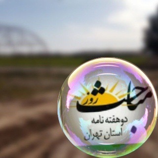 Telegram profile photo for مباحث روز